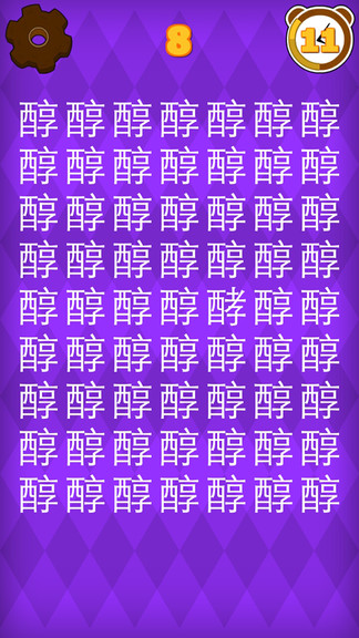 30秒找錯(cuò)別字 v1.1 安卓版 3