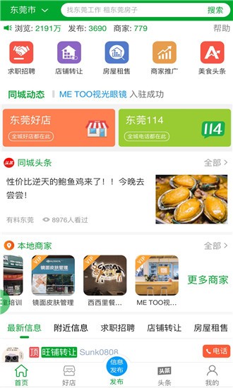 東莞便民最新版 v1.4.2 安卓版 2