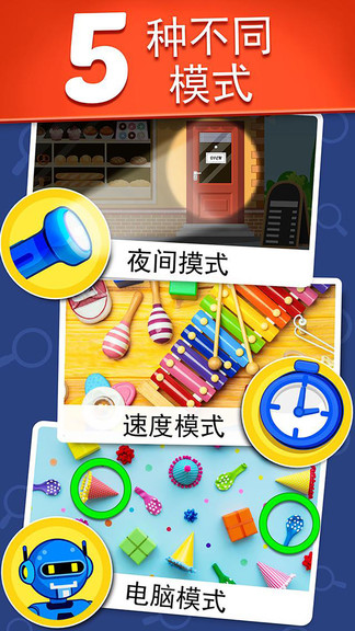 找出差異游戲 v1.0.6 安卓版 0