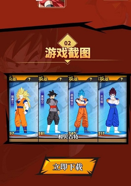 龍珠破壞神手游 v1.0.6 安卓版 0