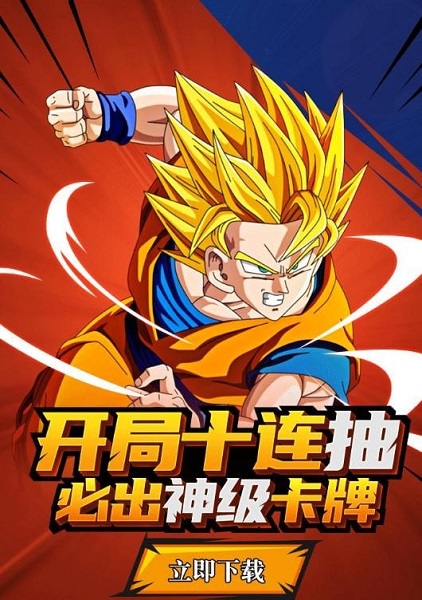 龍珠破壞神手機(jī)版下載 龍珠破壞神下載