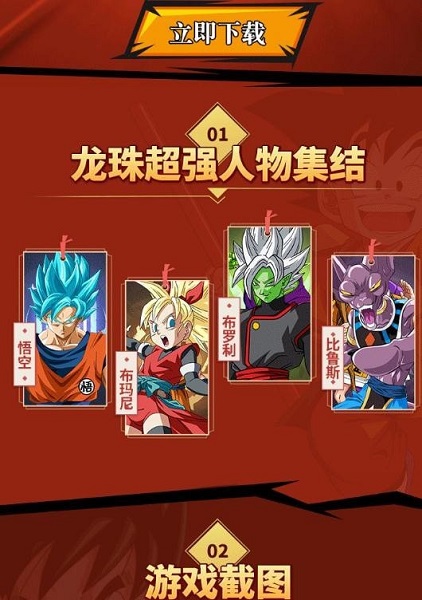 龍珠破壞神手游 v1.0.6 安卓版 2