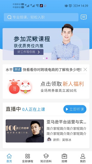 泥鰍最新版 v4.0.14 安卓版 4