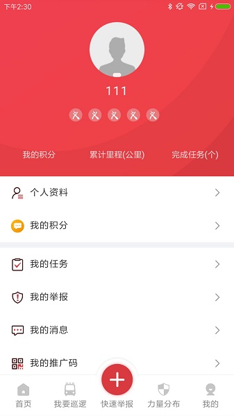 平安樂(lè)巡客戶端 平安樂(lè)巡最新版