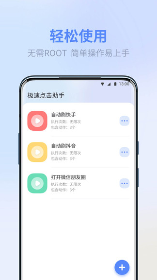 極速點擊助手app v1.4.6 安卓版 0