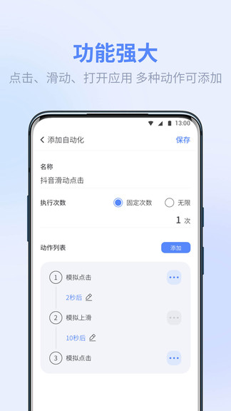 極速點擊助手app v1.4.6 安卓版 3