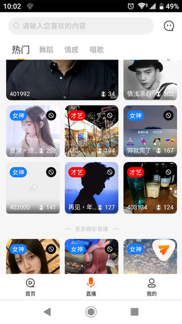 指尖微視直播平臺 v3.9.2 安卓版 0
