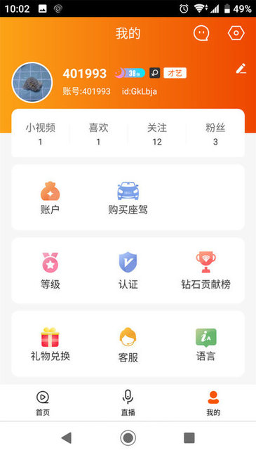 指尖微視直播平臺 v3.9.2 安卓版 2