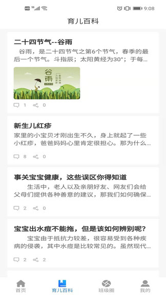 愛(ài)貝校園最新版 v0.0.14 安卓版 0