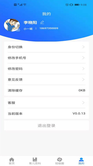 愛(ài)貝校園最新版 v0.0.14 安卓版 3