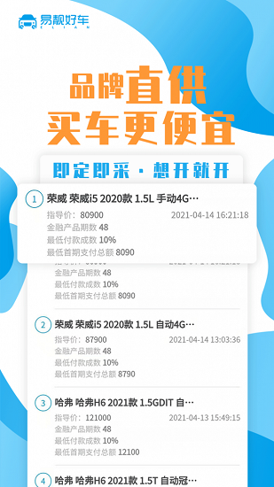 易靚好車(chē) 易靚好車(chē)app下載