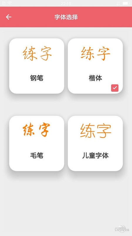 寫字練字達人 v1.2.1 安卓版 0