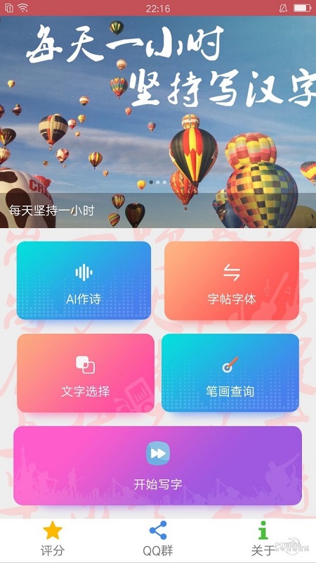 寫字練字達人手機版下載 寫字練字達人app下載