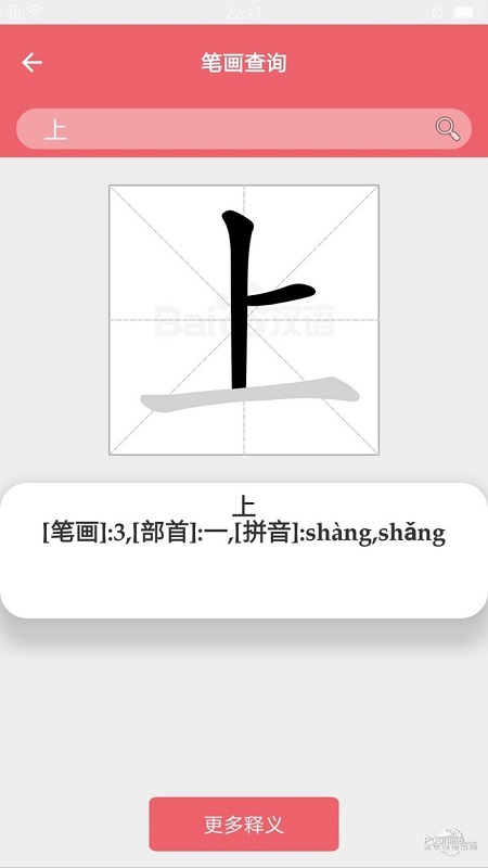 寫字練字達人 v1.2.1 安卓版 3