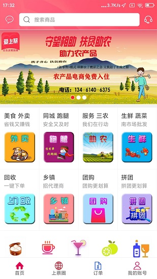 愛尚蔡官方版 v5.5.5 最新版 0