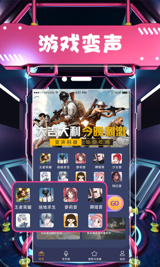 聊天語音包變聲器app免費版 v5.11 安卓版 0