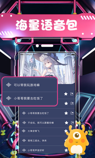 聊天語音包變聲器app免費版 v5.11 安卓版 2