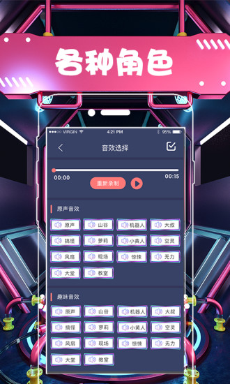 聊天語音包變聲器app免費版 v5.11 安卓版 3