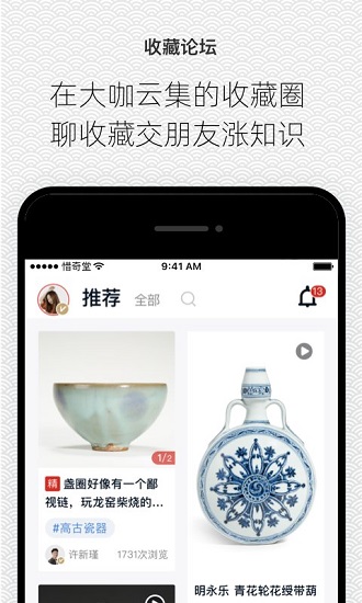 北京惜奇堂手機版 v3.1.0 安卓版 1