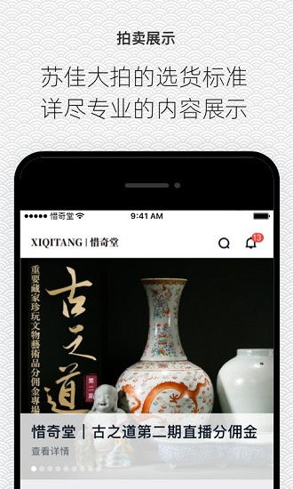 北京惜奇堂手機版 v3.1.0 安卓版 2