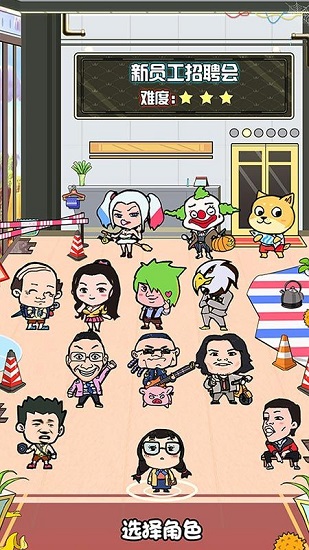 我們這幫打工仔手游 v1.0 安卓版 0