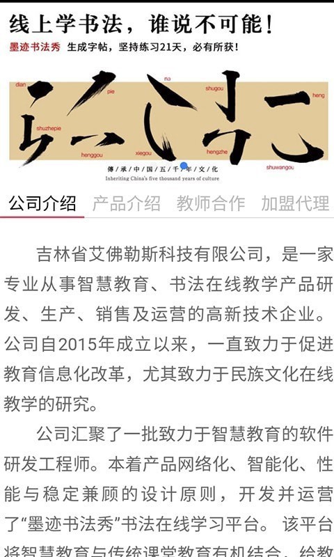 墨迹书法秀教师版下载 墨迹书法秀教师端下载