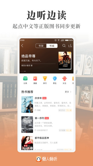 懶人暢聽ios版 v5.1.9 官方iphone手機版 2