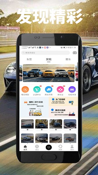 福特車友會官方版 v3.2.4 安卓版 1