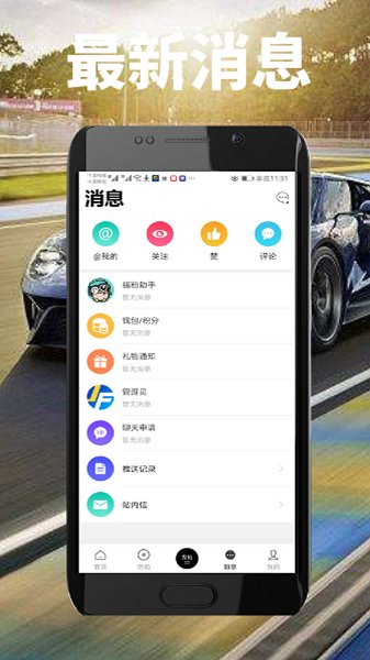 福特車友會app下載
