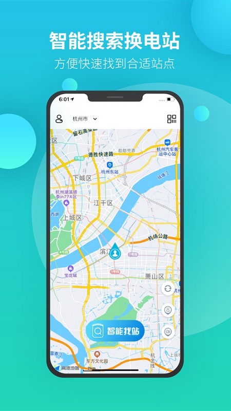 吉時換電 v1.0.7 安卓版 2