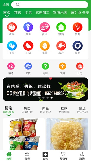天天農(nóng)業(yè)平臺 v1.0.6 安卓版 0