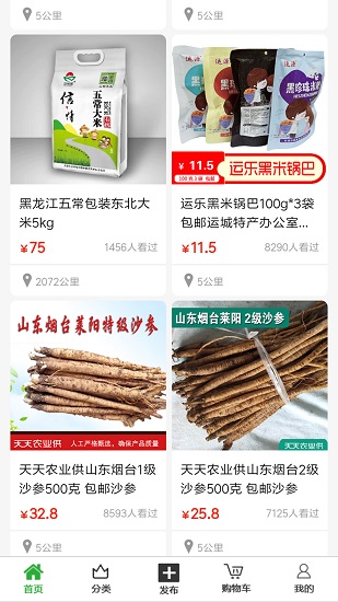 天天農(nóng)業(yè)平臺 v1.0.6 安卓版 2