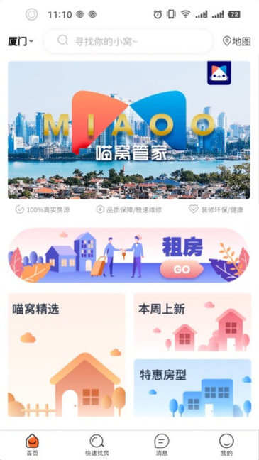 喵窩生活官方 v1.4.8 安卓版 0