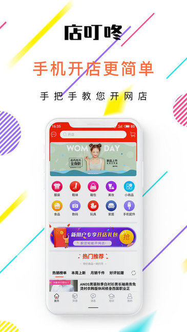 店叮咚平臺(tái) 店叮咚安卓版