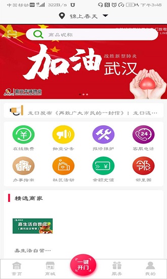 嘉生活app2.0 嘉生活2.0手機(jī)版
