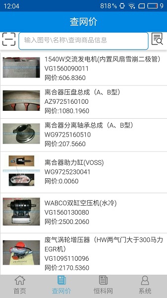 恒科软件免费手机版 恒科汽修汽配管理软件app