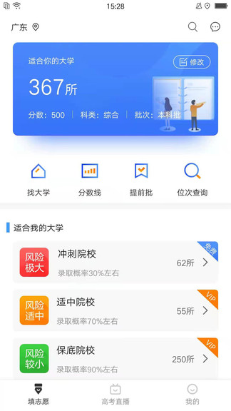 高考志愿指導app 高考志愿指導軟件