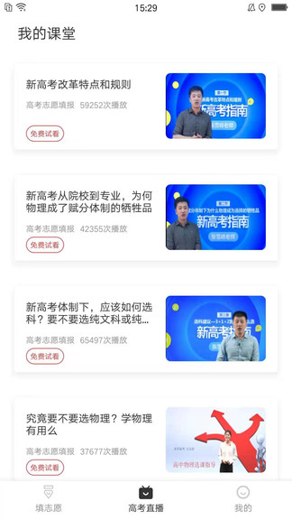 高考志愿指導軟件 v2.2.2 安卓版 2
