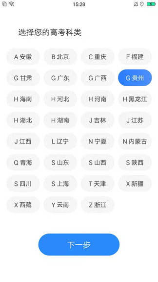 高考志愿指導軟件 v2.2.2 安卓版 3