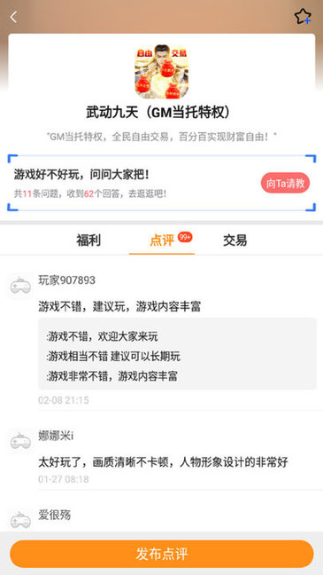 手游密令軟件 v8.4.3 安卓版 2