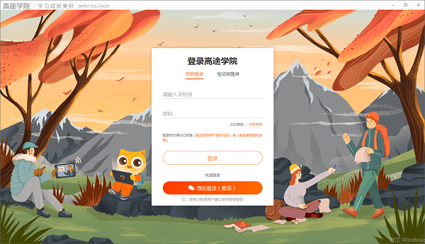 高途學(xué)院電腦版登陸 高途學(xué)院電腦版下載