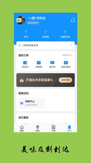 味立達(dá)官方版 v1.1.3 安卓版 0