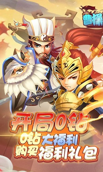 曹操別跑手游送百抽 v1.0.1 安卓bt版 0