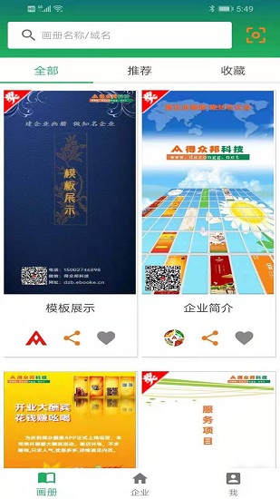 得众画册 得众画册下载