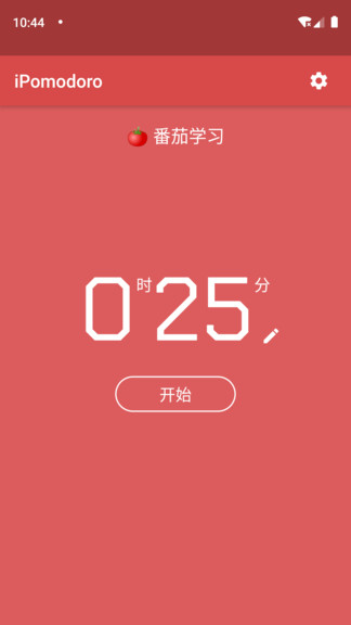 愛番茄ipomodoro v2.2.0 安卓版 0