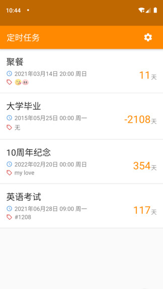 愛番茄ipomodoro v2.2.0 安卓版 1