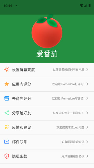 愛番茄ipomodoro v2.2.0 安卓版 3