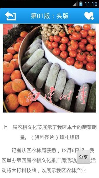 白云時(shí)事新聞app v2.0 官方安卓版 0