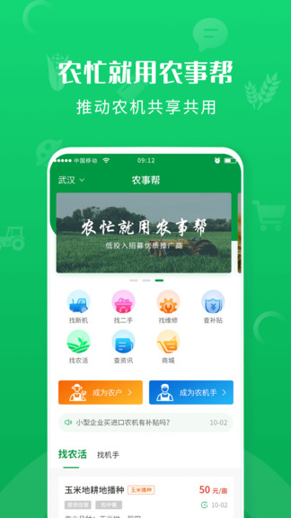 農(nóng)事幫 v1.9 安卓版 1