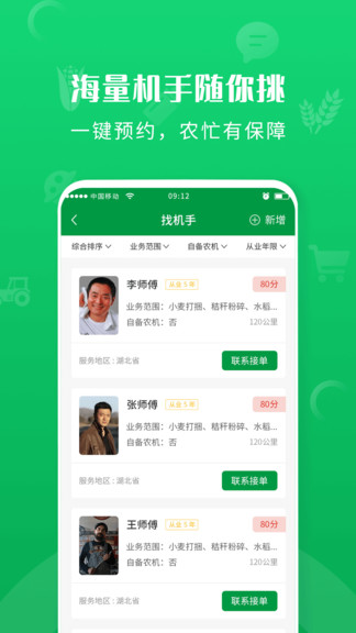 農(nóng)事幫 v1.9 安卓版 3
